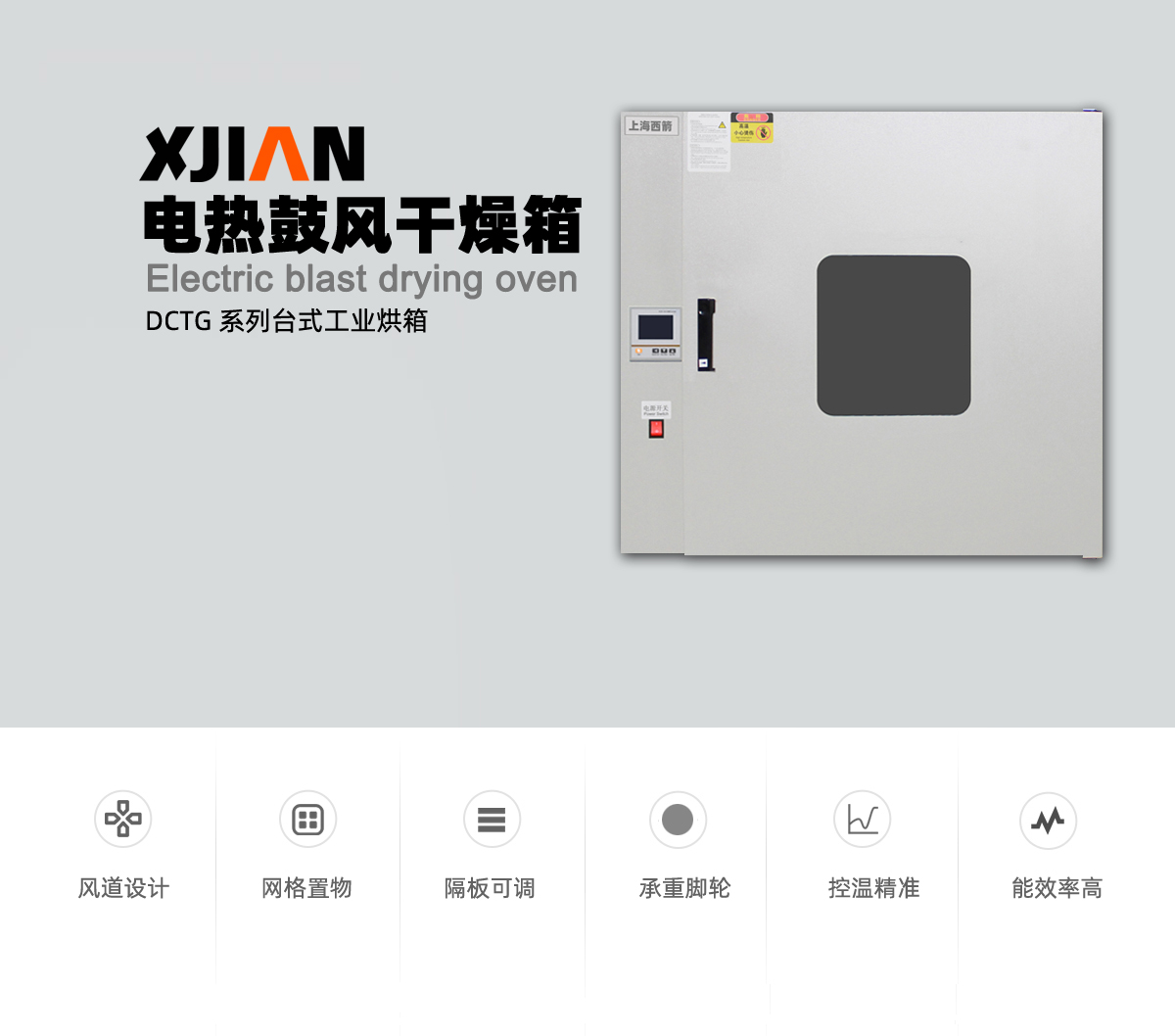 電熱恒溫鼓風(fēng)干燥箱 DCTG 系列 臺式